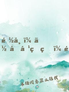都市：你們吹的牛，都在我身上應驗了！